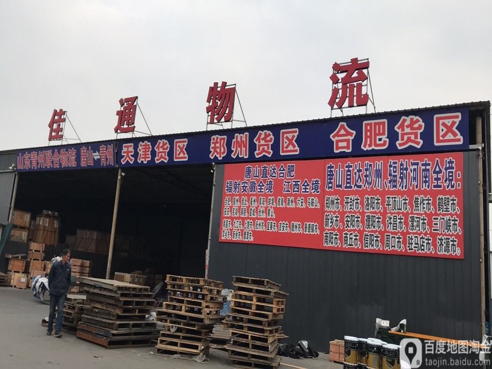 佳通物流