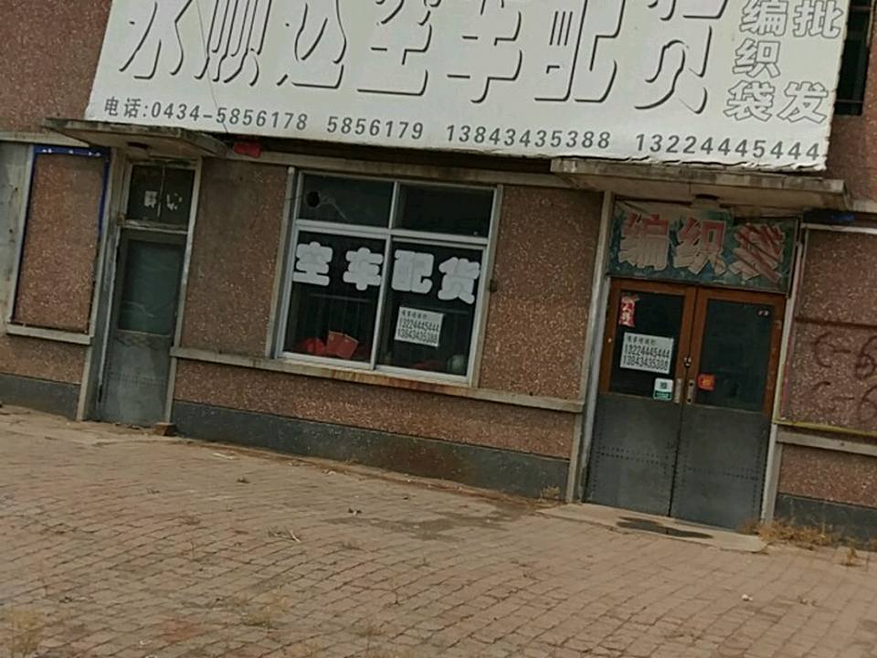 永顺达空车配货