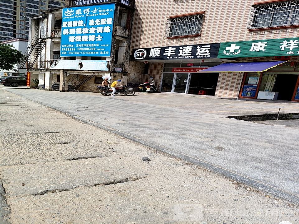 顺丰速运(五福街店)