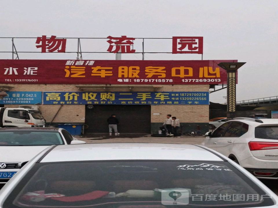 底店物流园
