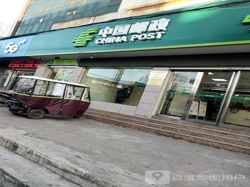 中国邮政(东工地邮政所)