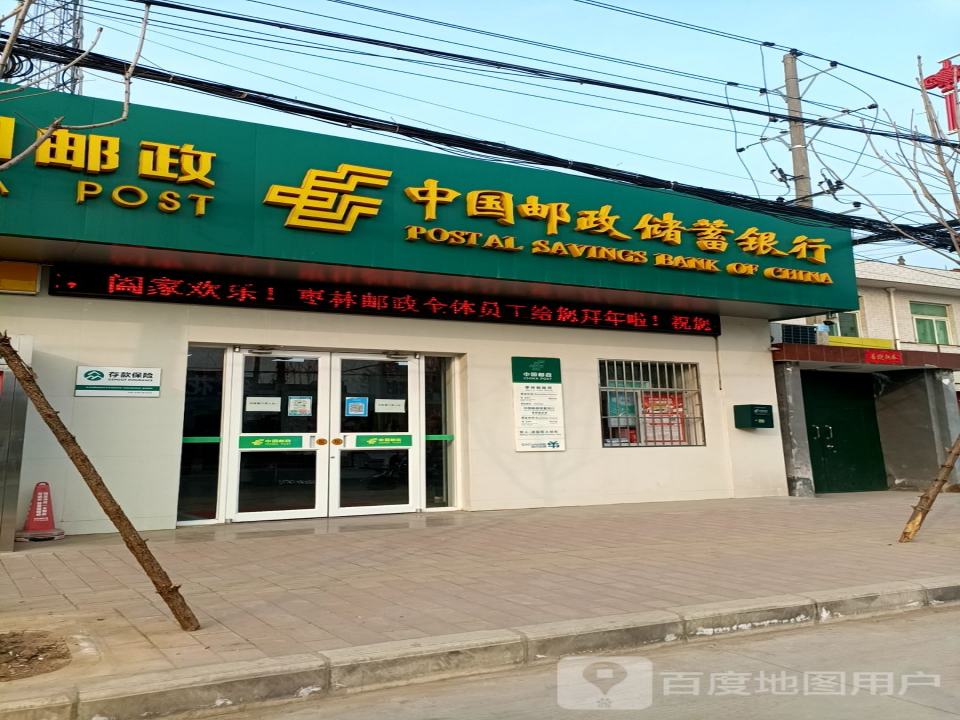 枣林邮政代办所