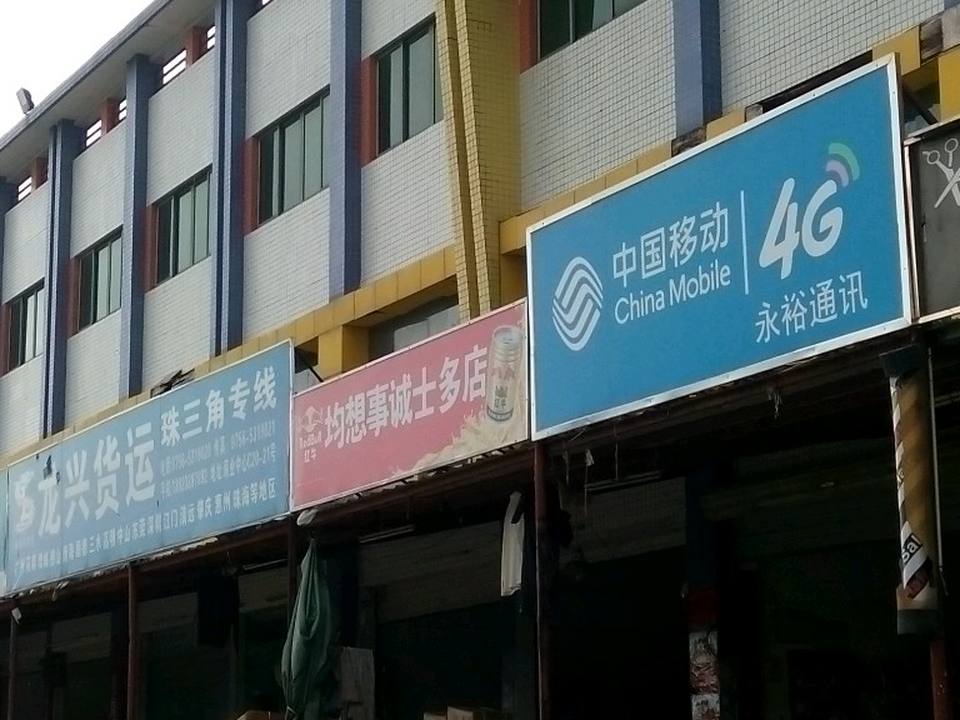 龙兴货运(珠三角专线)