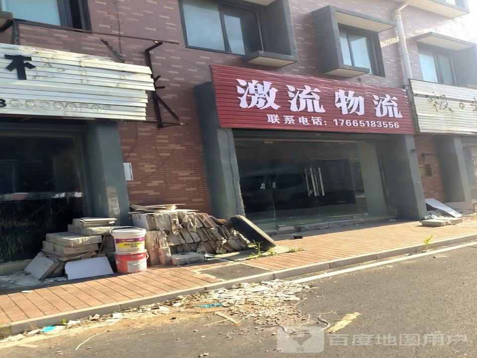 激流物流
