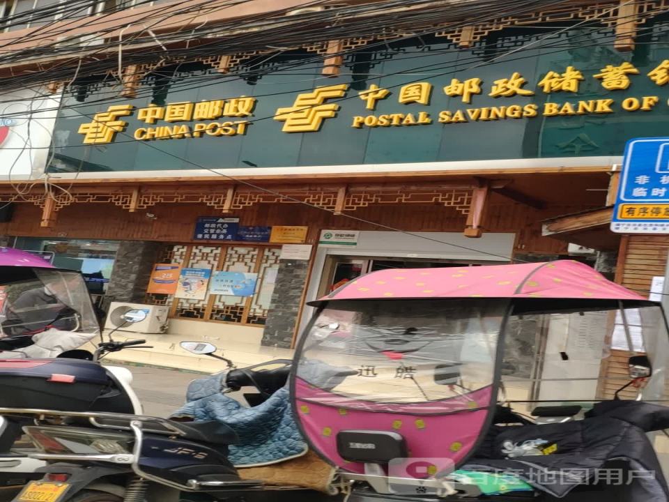 人民路邮政支局