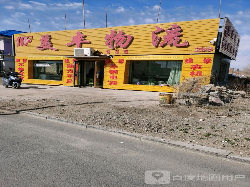 美丰物流