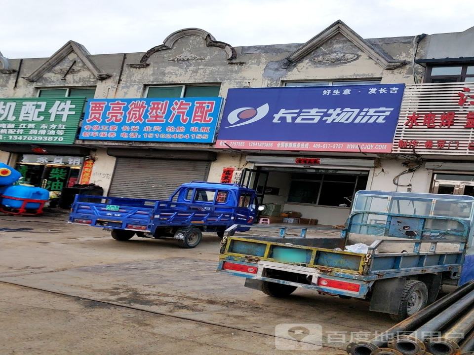 长吉物流(卫国东路店)