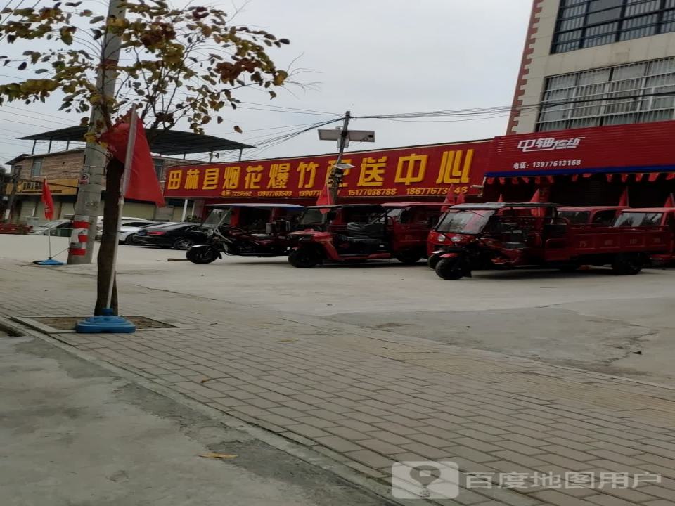 田林县烟花爆竹配送中心