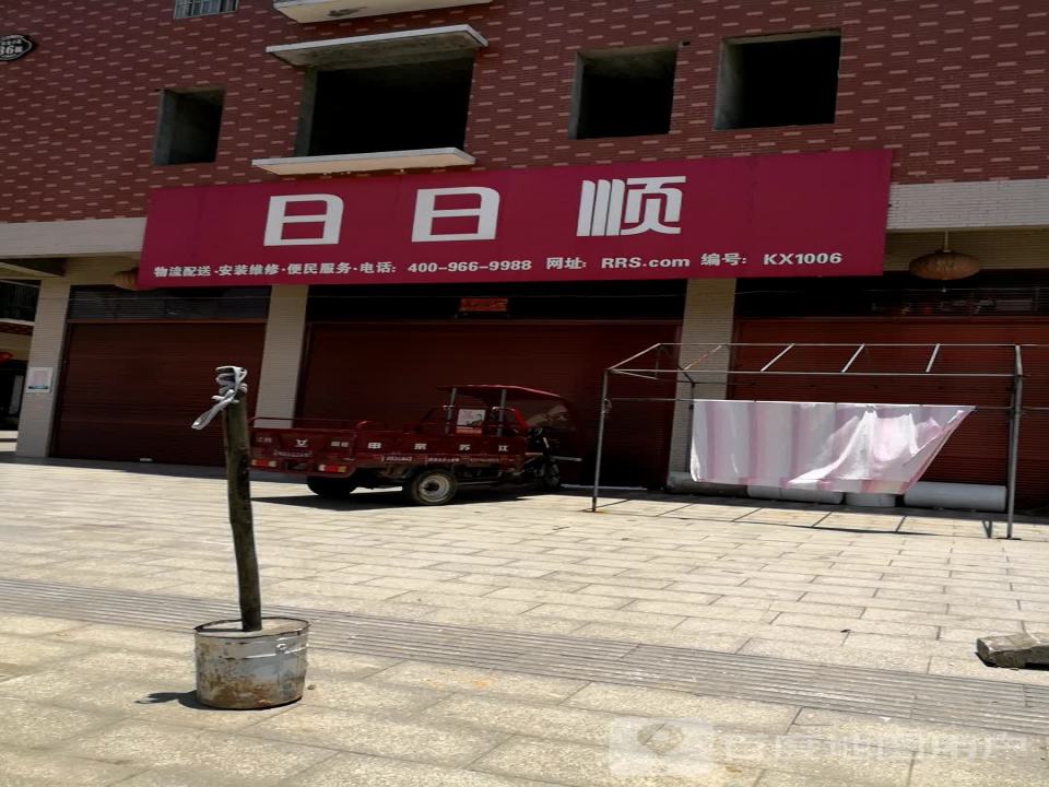 日日顺(望月路店)