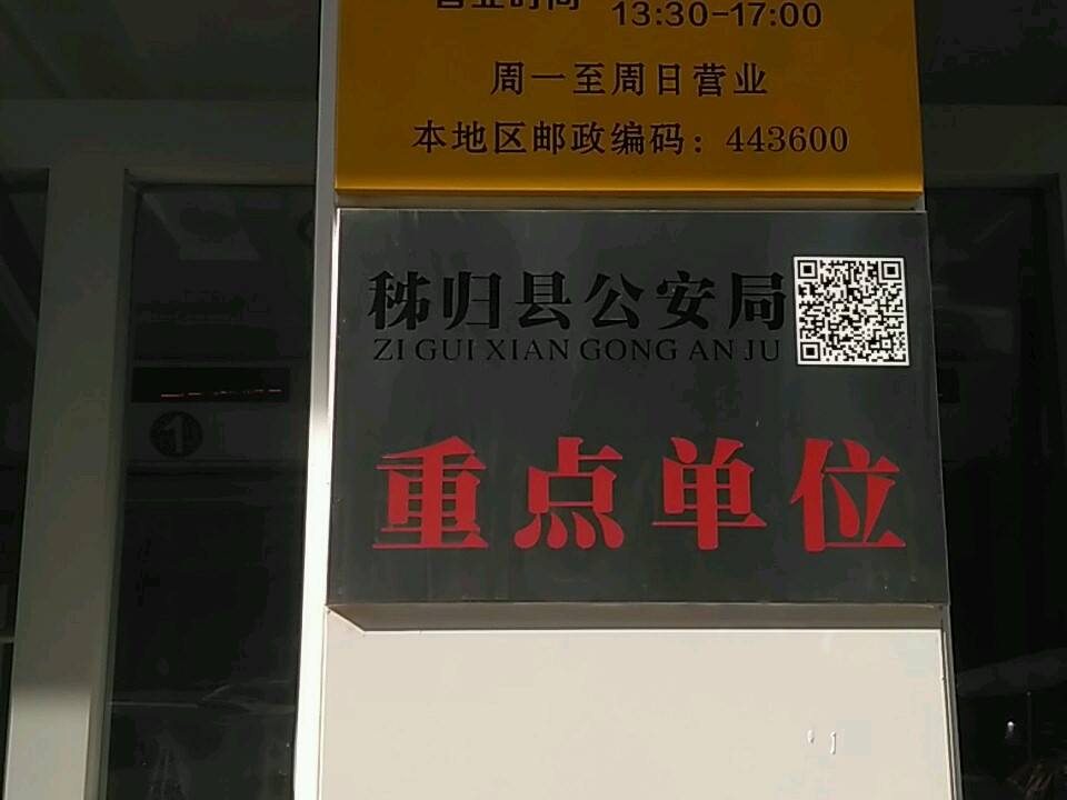 中国邮政(茅坪邮政支局)