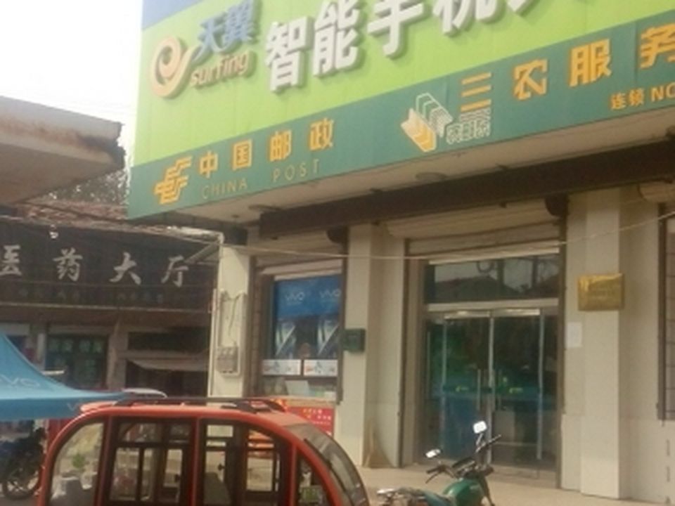 中国邮政(河西镇邮政支局)