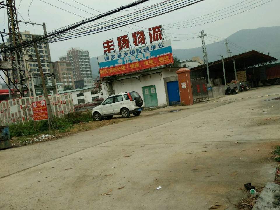 丰扬物流