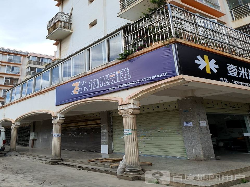微服易送物流有限公司