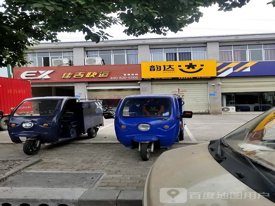 佳吉快运(宜都办事处)