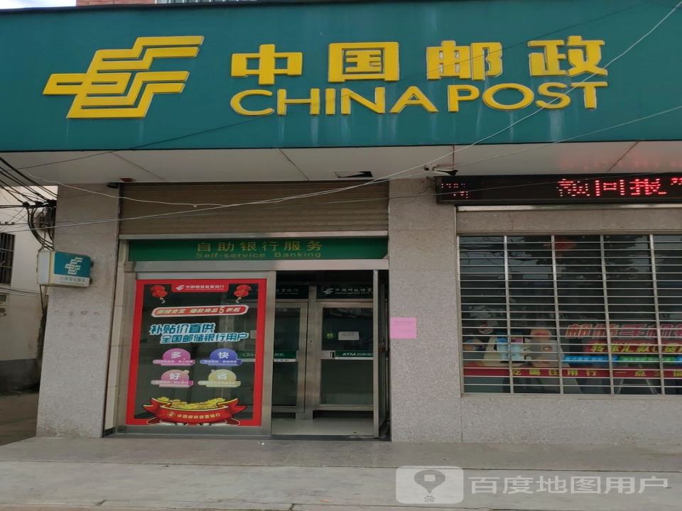 中国邮政(姜庄邮政支局)