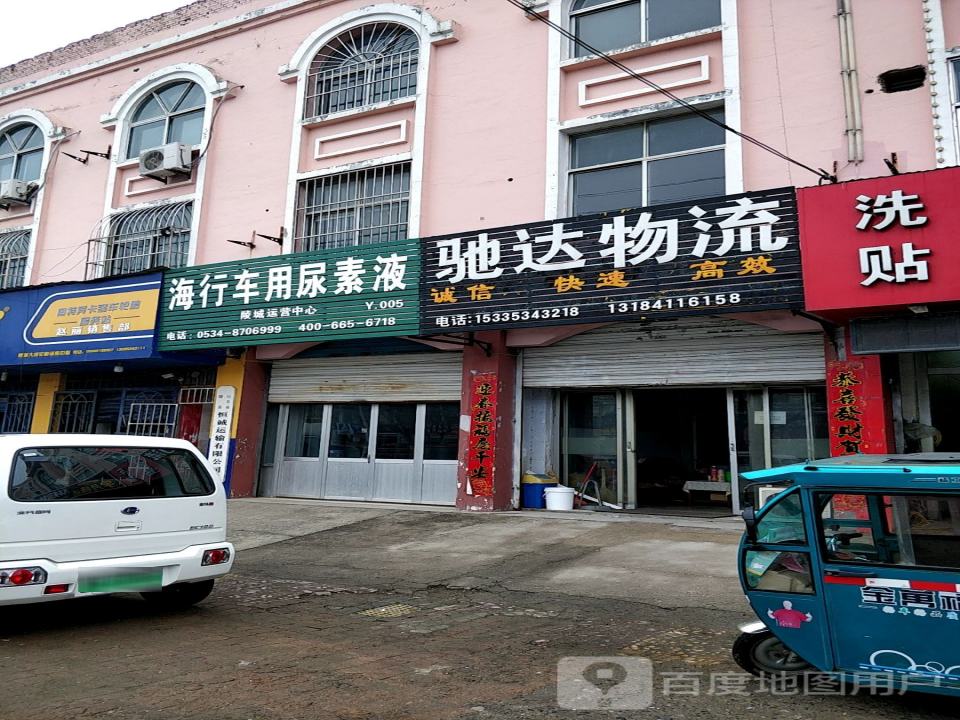 驰达物流