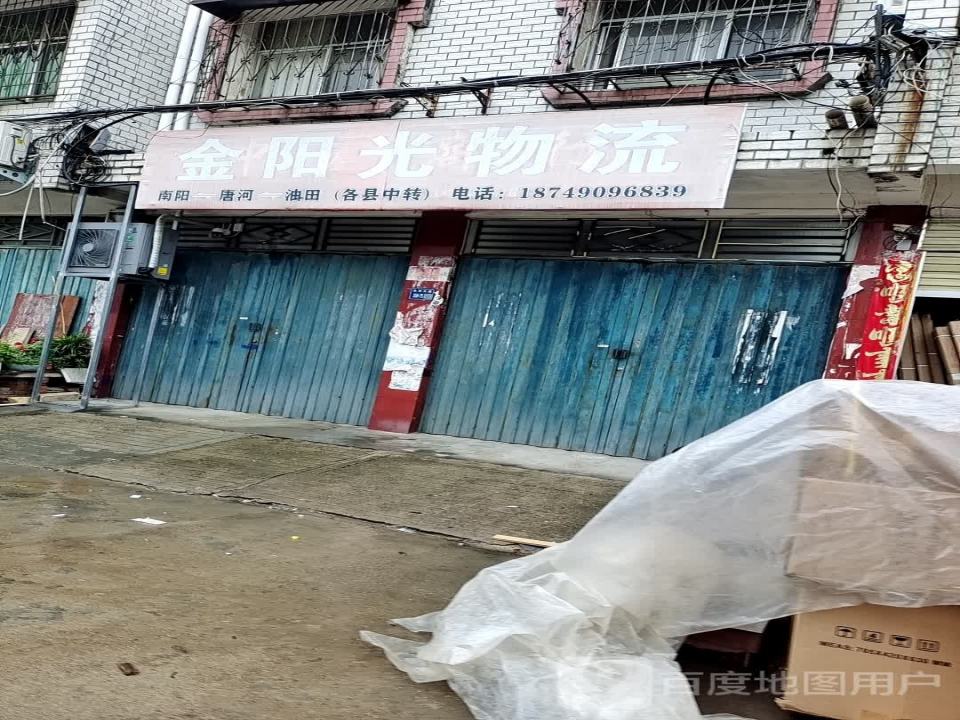 金阳光物流