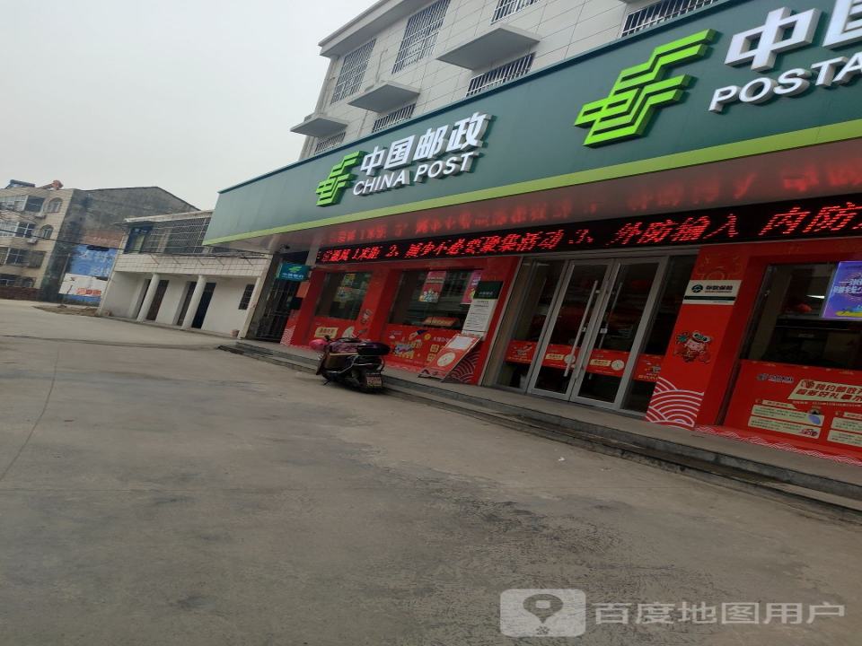 中国邮政(王店邮政支局)