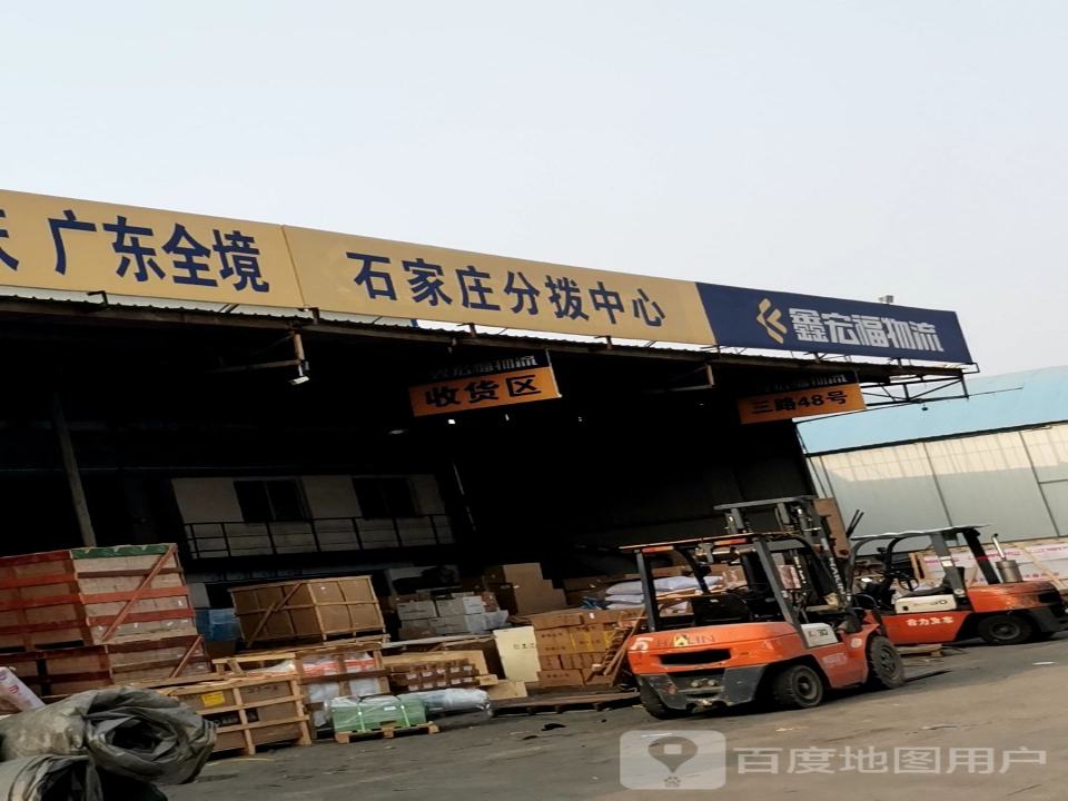 石家庄分拨中心