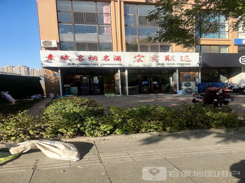 宏实联运