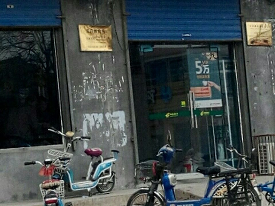 中国邮政(张营邮政所)