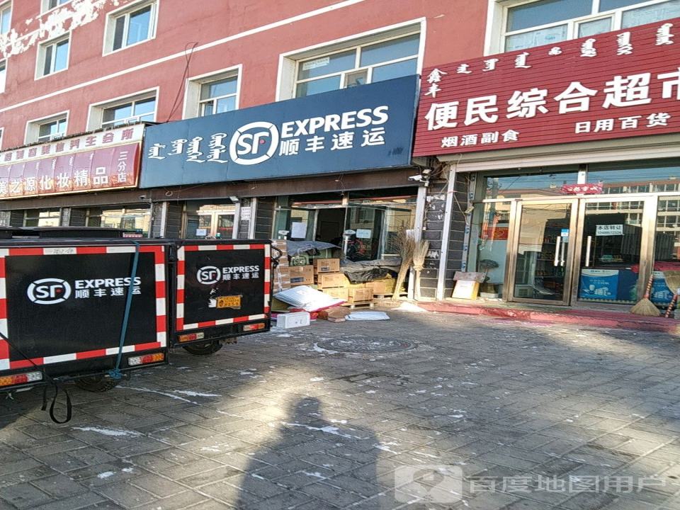 顺丰速运