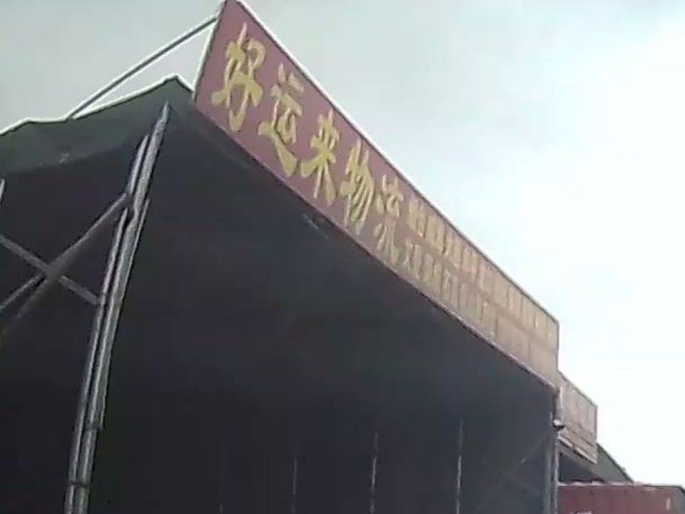 好运来物流