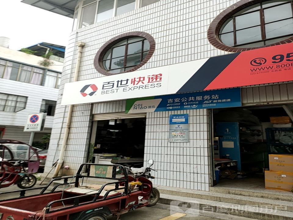 百世快递(永胜分公司)