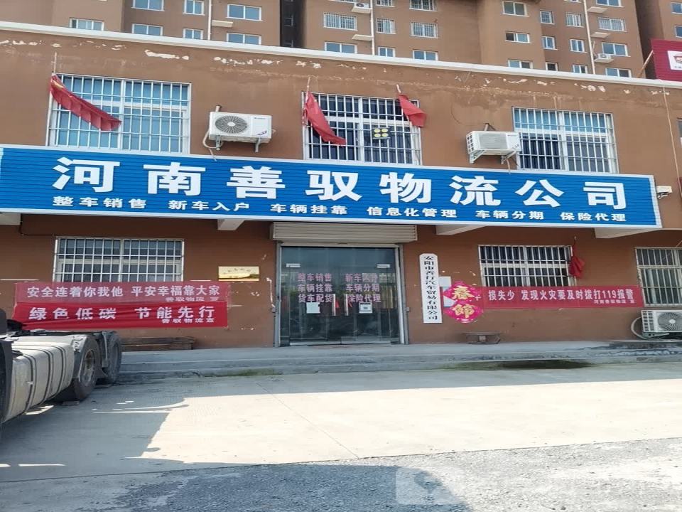 河南善驭物流公司