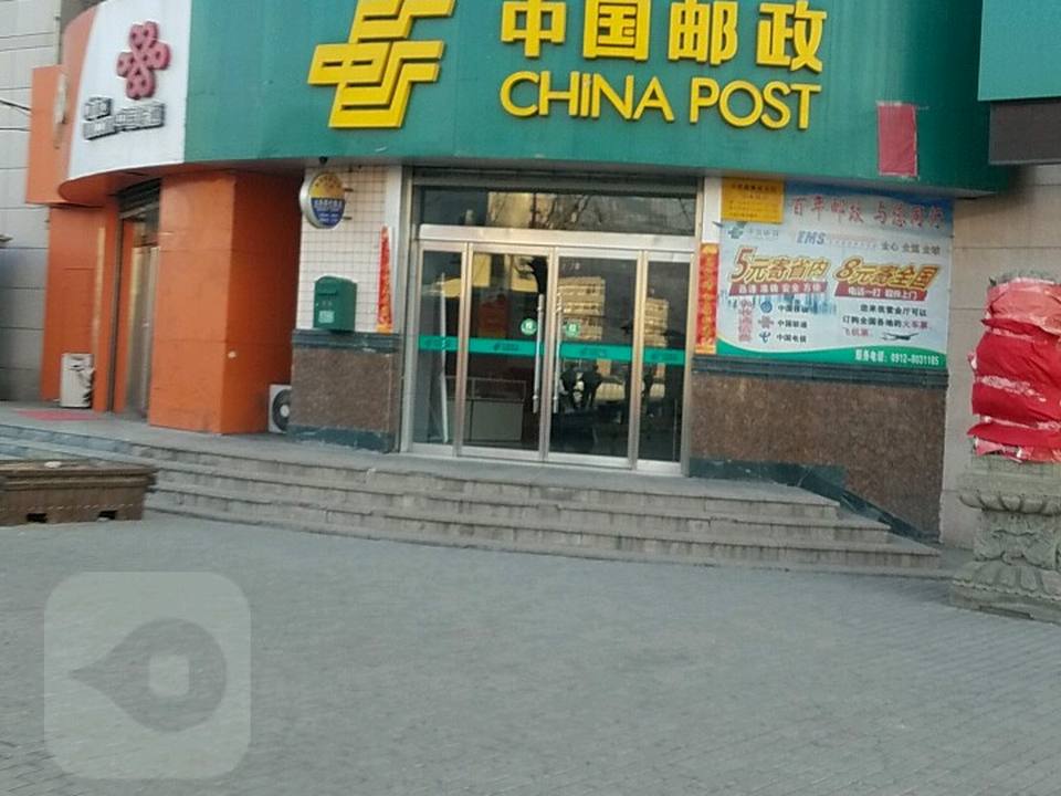 中国邮政(府谷县邮政局)