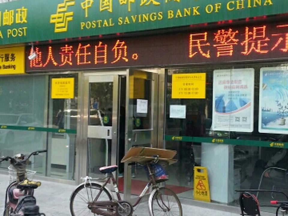 中国邮政(绮霞苑路店)