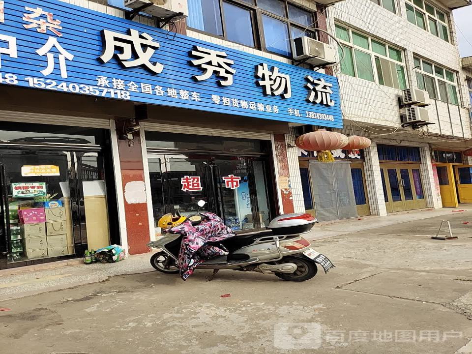成秀物流