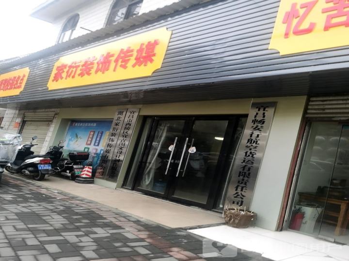 宜昌畅安行航空货运有限责任公司