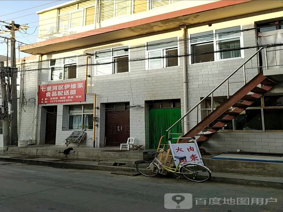 七里河区伊维家食品配送部