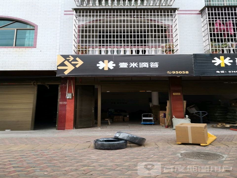 壹米滴答(万寿路店)