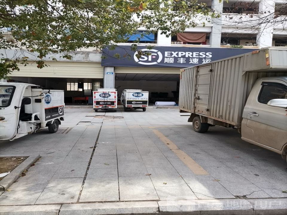 顺丰速运(沿山大道店)