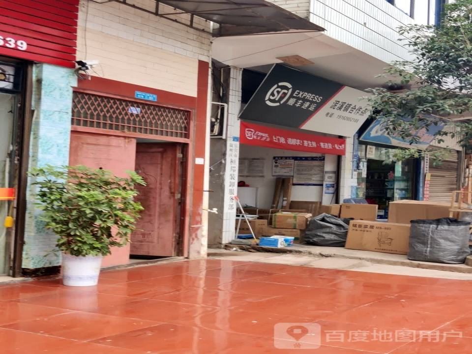 顺丰速运(泥溪镇合作点)