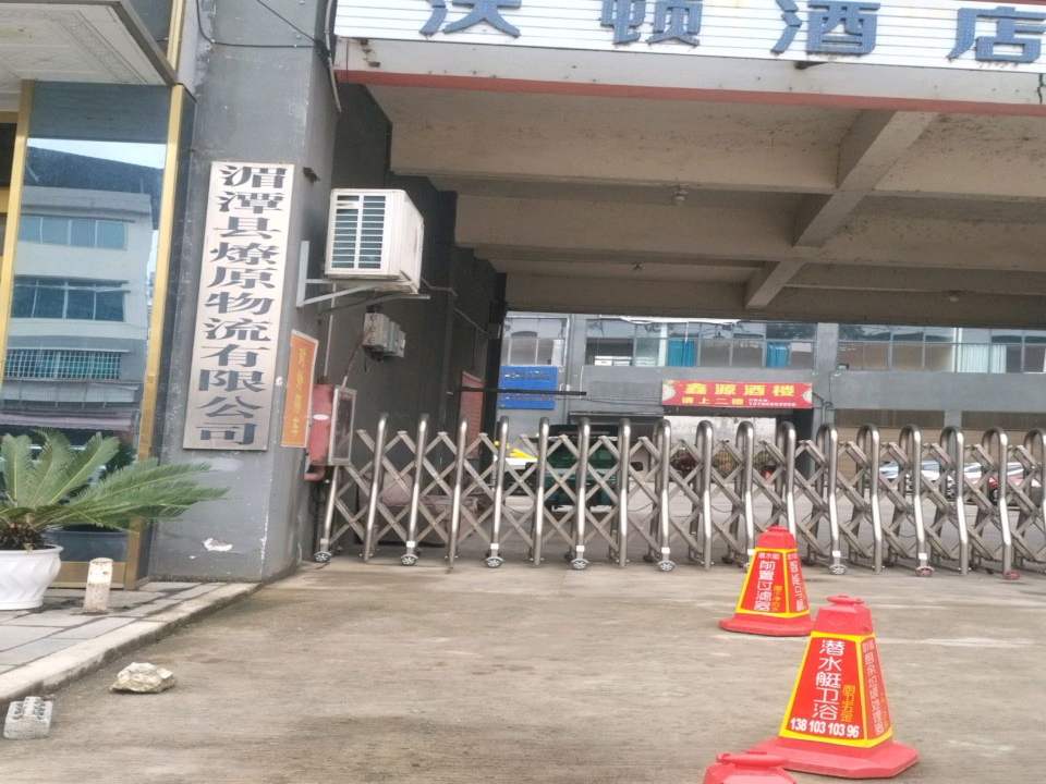 湄潭县燎原物流有限公司