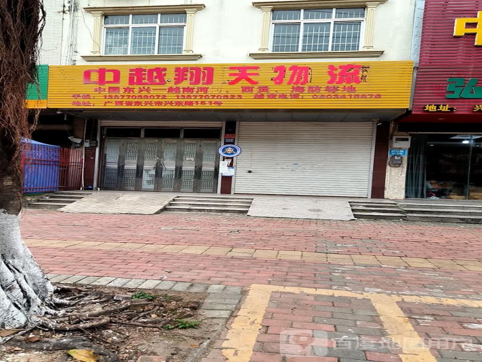 中越翔天物流