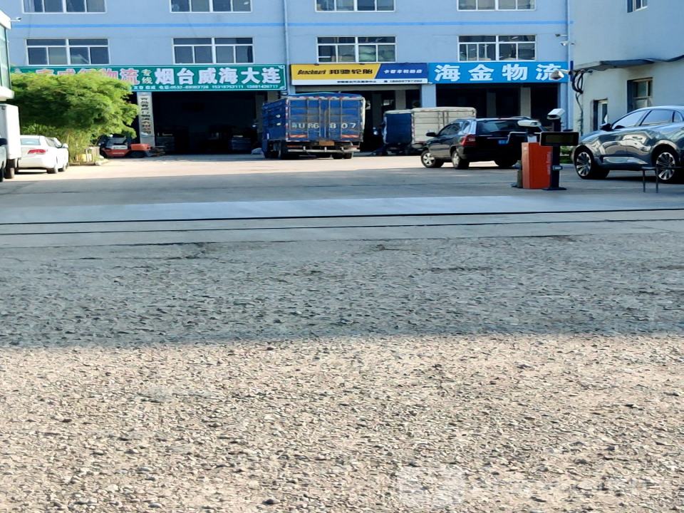 海金物流