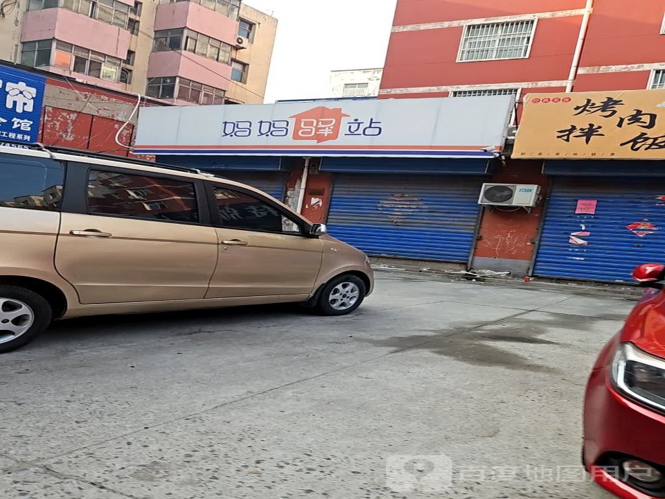 妈妈驿站(辅岩大道店)