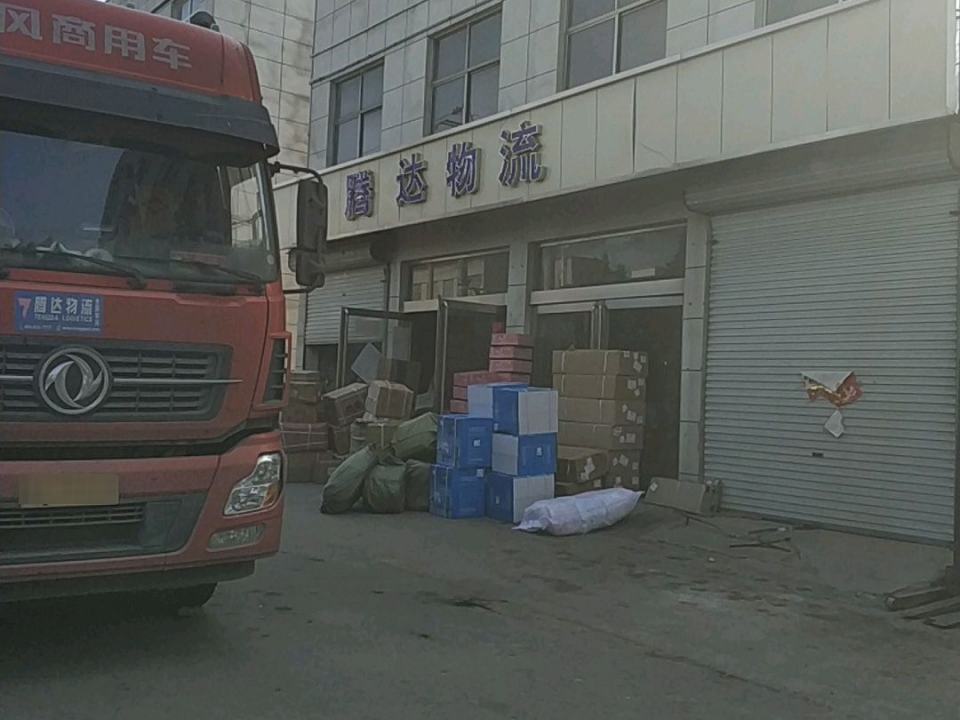 腾达物流(城垣路店)