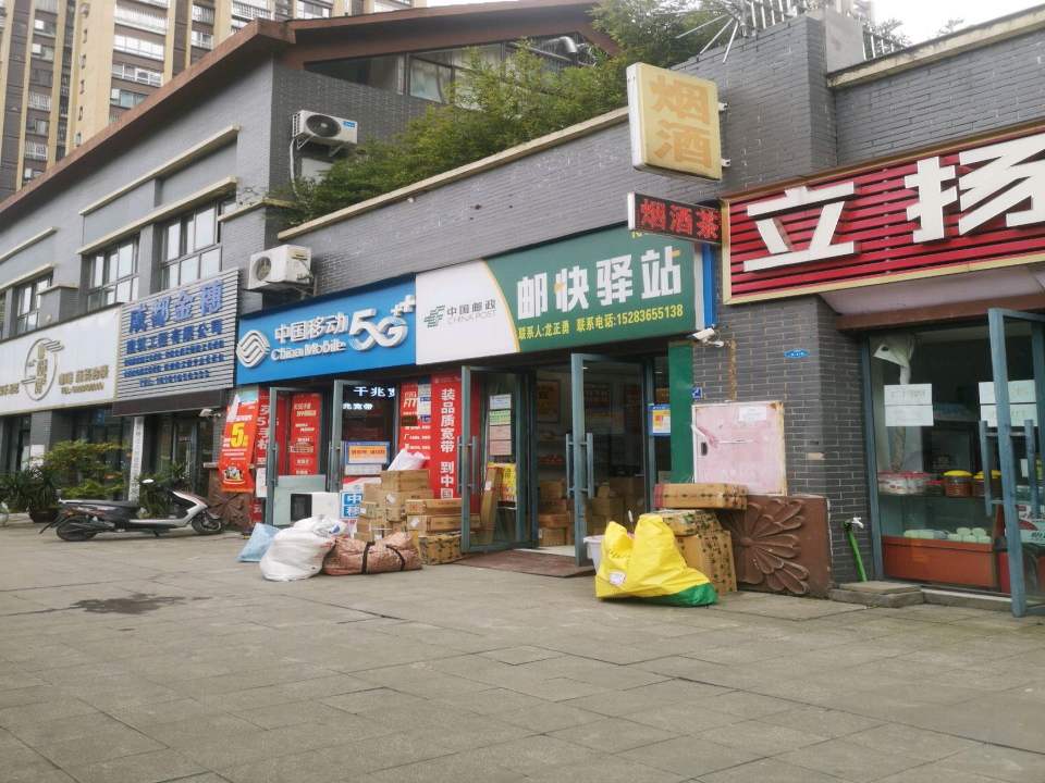 鼎顺物流(G547店)
