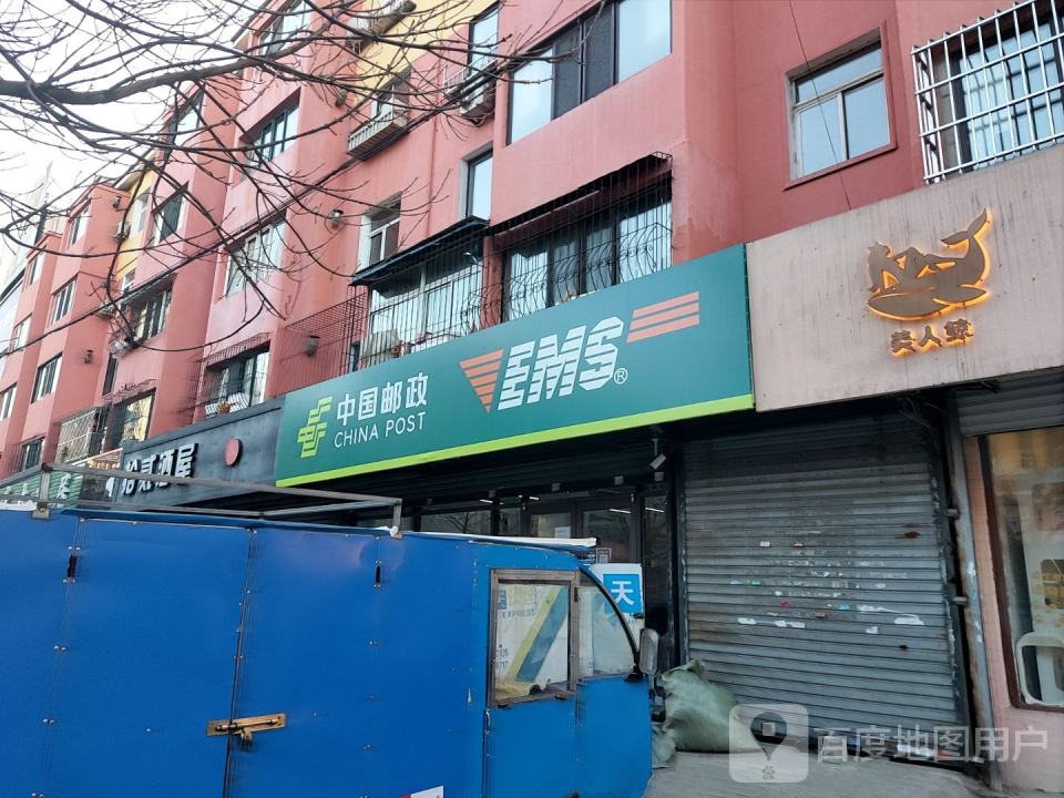 中国邮政(暗渠街)