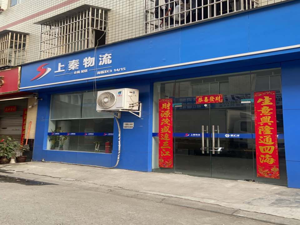 上秦物流