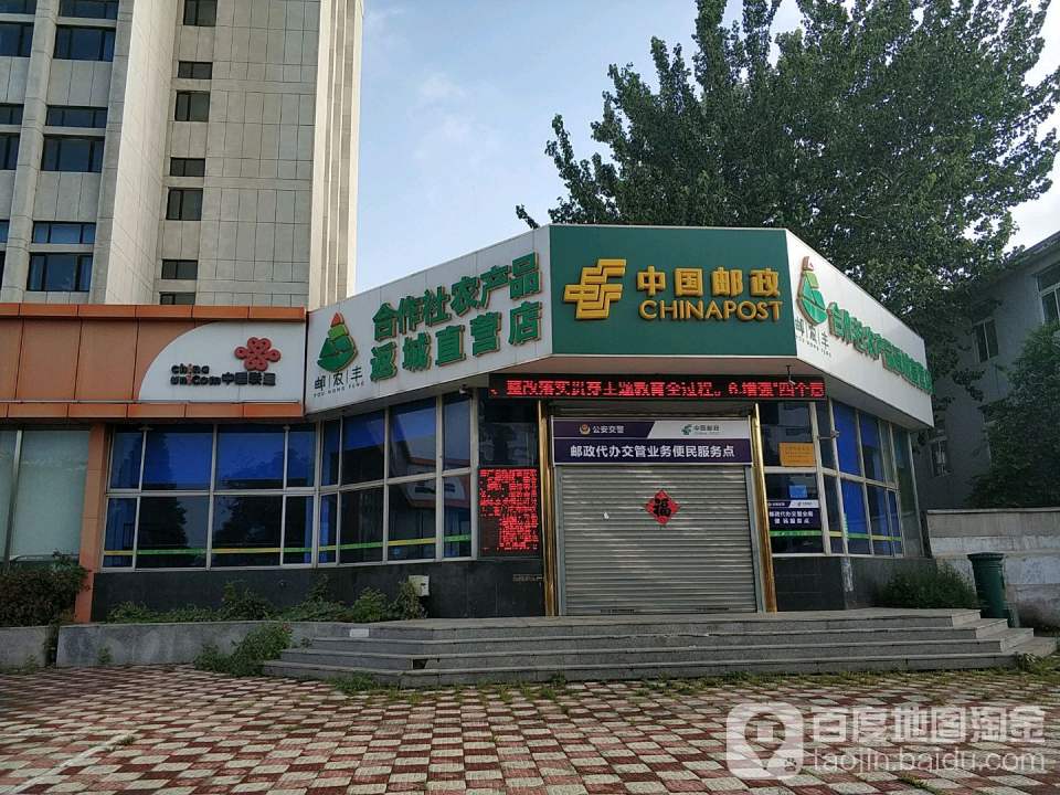 中国邮政(大楼邮政支局)