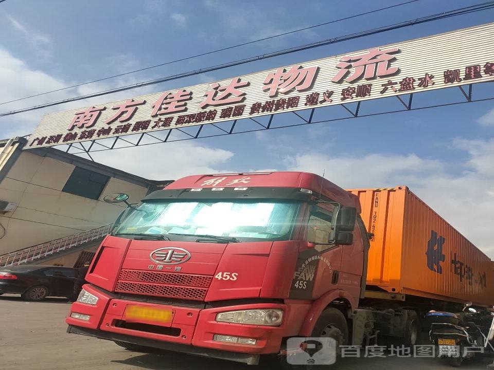 南方佳达物流