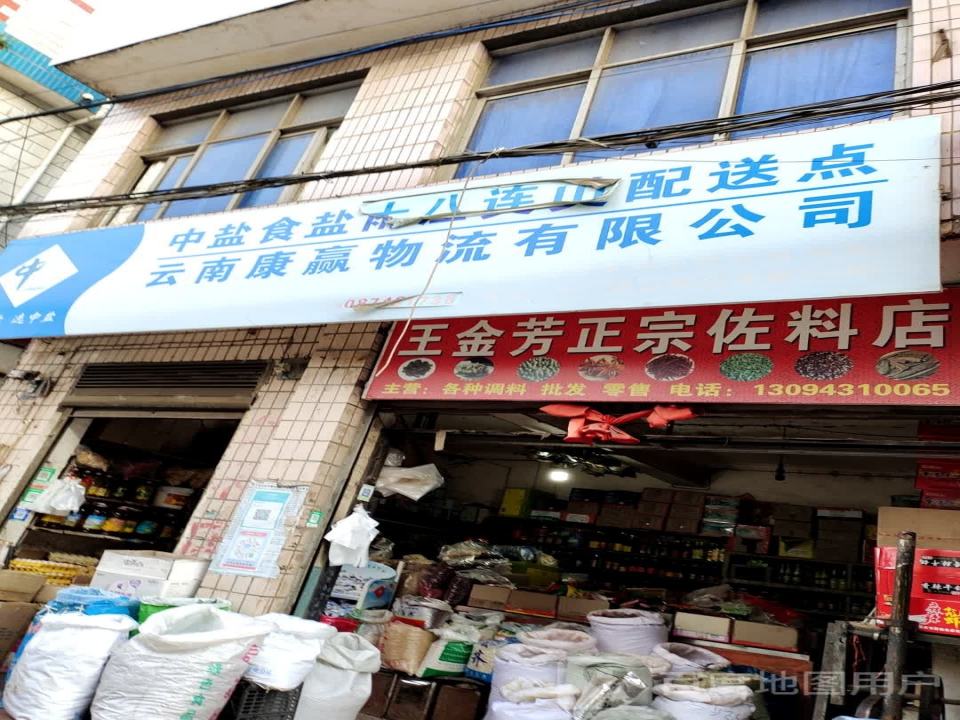 云南康赢物流有限公司