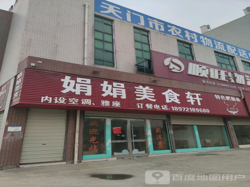 天骄物流中心(天门货运站)
