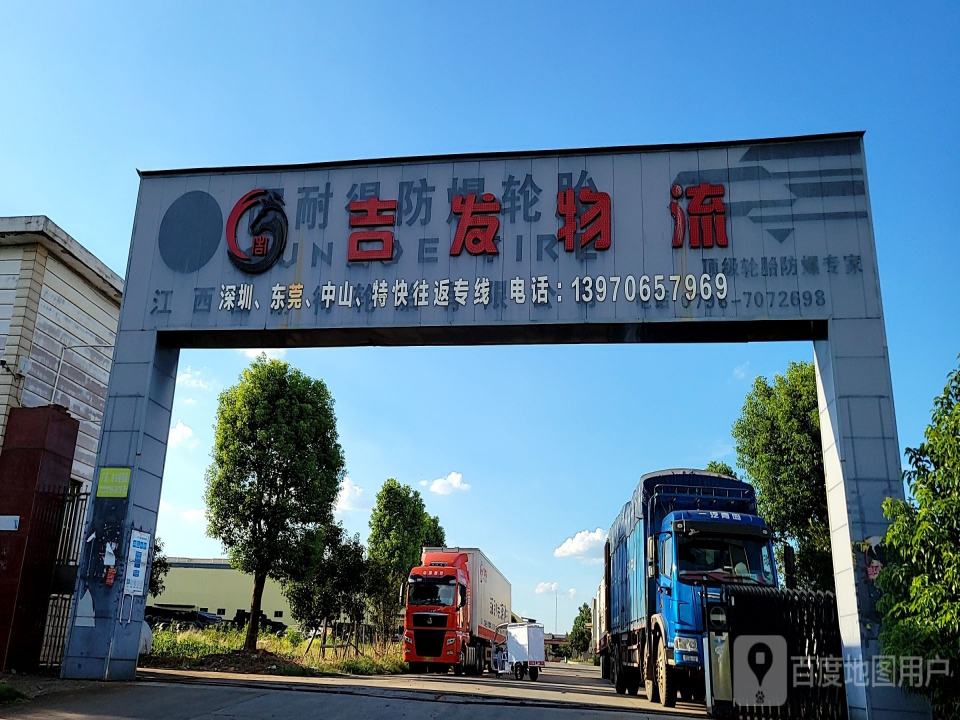 吉发物流吉水分公司